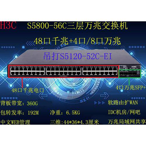 H3C /H3C S5800-56C 24 기가비트 48 기가비트 +4 포트 8 포트 기가비트 스위치 중국어 WEB