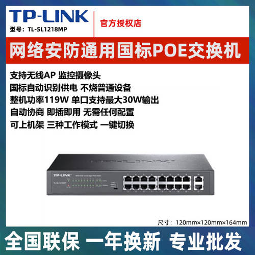 TP-LINK CCTV 16 포트 24 포트 PO 전원공급 SG1218P 인터넷 스위치 48V 기가비트 SL1218MP