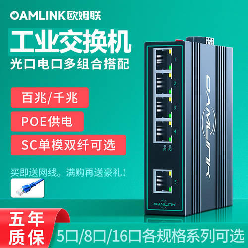 oamlink 공업용 스위치 5 포트 8 기가비트 100MBPS 1 라이트 8 충전 가이드 레일 이더넷 광전 파이브 에이트 포트 SC/SFP 단일 모드 단일 섬유 듀얼 섬유 산업 스위치