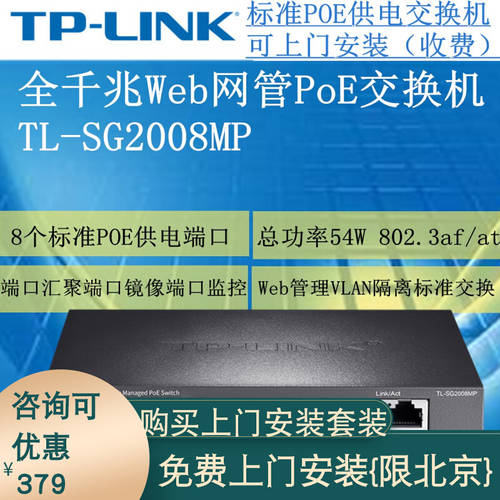 TP-LINK TL-SG2008MP 8 포트 풀기가비트 Web 네트워크 관리 PoE 스위치 802.3af/at 54W