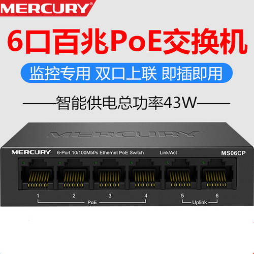 MERCURY MS06CP5 포트 8 쿠바이 일조 일조 PoE 네트워크 케이블 전원공급 카메라 CCTV MS10CP 스위치 9 포트