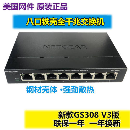 Netgear NETGEAR넷기어 GS308V3 기업용 8 입 여덟 구강철 케이스 1000M 기가비트 인터넷 스위치 허브