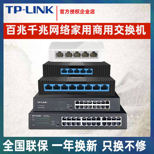 TP-LINK4 포트 5 포트 8 포트 10 기가비트 100MBPS 스위치 16/24 포트 네트워크 회로망 스플리터 익스텐더