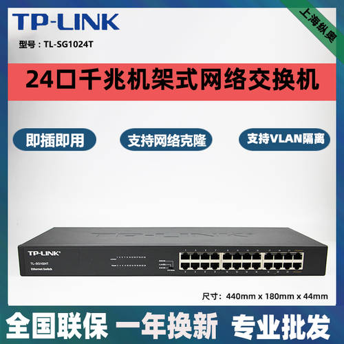 TPLINK 24 포트 16 포트 풀기가비트 사업 용 스위치 LUOSIMAO 랙타입 SG1024T/SG1016T