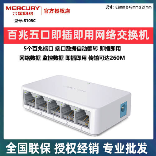 MERCURY 인터넷 5 포트 8 포트 미니 스위치 S105C 수출업자 사용자 인터넷을 사용 케이블 허브 스위치 S108C