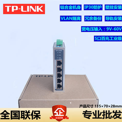 TP-LINK SF1005 공업용 5 포트 8 쿠바이 일조 일조 가이드 레일 24V 스위치 PLC 터치 컨트롤