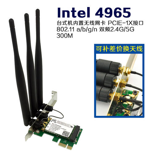 인텔 4965AGN 2.4G/5G 듀얼밴드 300M 데스크탑 PCI-E 내장형 WIFI 무선 랜카드