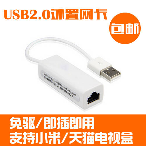 USB 유선 네트워크 랜카드 USB2.0 외장형 네트워크 랜카드 usb TO RJ45 회로망 라인 인터페이스 어댑터 샤오미 케이스 드라이버 설치 필요없는