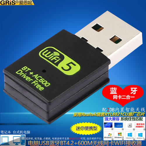 GRIS 5G 듀얼밴드 USB 무선 랜카드 600M 블루투스 어댑터 4.2 데스크탑 WIFI 리시버 노트북 Realtek RTL8821CU 티비 셋톱박스 Win11 드라이버 설치 필요없음 PC