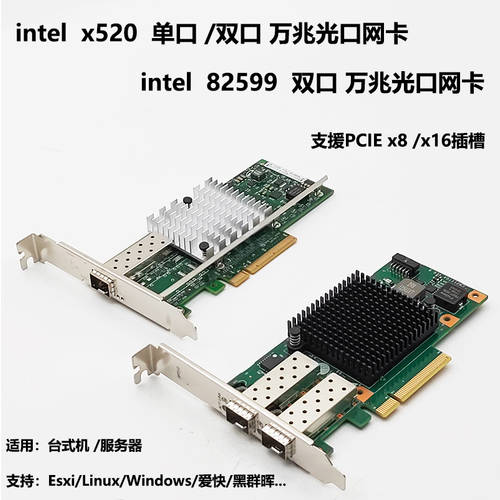 intel x520 82599 기가비트 네트워크 랜카드 PCI-E 단일 포트 10G 듀얼포트 ESXI 미크로틱 공유기 ROUTER OS NAS 랜포트