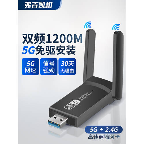 드라이버 설치 필요없음 USB 무선 랜카드 데스크탑 기가비트 노트북 가정용 전기 뇌 wifi 리시버 미니 무제한 인터넷 신호 드라이브 5G 인터넷카드 듀얼밴드 wi-fi 휴대용 1200M