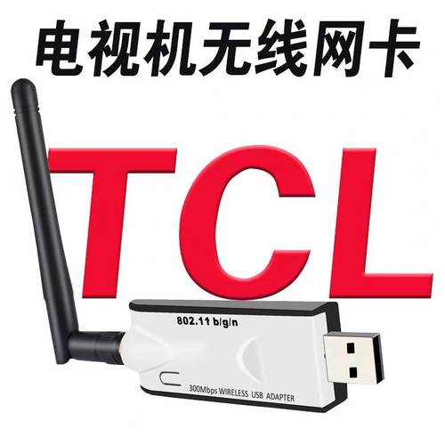 TCL TV 무선 랜카드 USB 외장형 WiFi 리시버 스마트 충전 전망 카드 플러그앤플레이 드라이버 설치 필요없음
