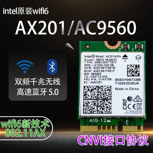 intel9560 듀얼밴드 AX201/211 기가비트 무선 wifi6 모듈 cnvi 데스크탑 네트워크 랜카드 블루투스 5.2