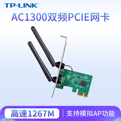 TP-LINK TL-WDN6280 AC1300 듀얼밴드 무선 PCI-E 네트워크 랜카드 5G 듀얼밴드 데스크탑 내장형 낮은 방사선 wifi 리시버