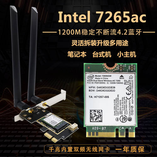 Intel 7265NGW AC 5G 듀얼밴드 기가비트 데스크탑 내장형 PCIE 무선 랜카드 4.2 블루투스 NGFF