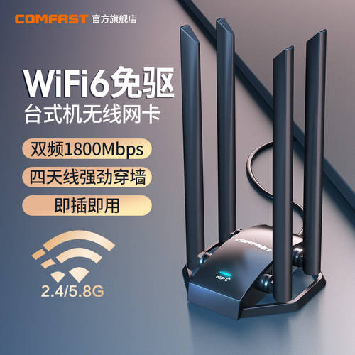 COMFAST CF-966AX 드라이버 설치 필요없음 wifi6 무선 랜카드 데스크탑 기가비트 5G 듀얼밴드 1800M 노트북 외장형 usb 무선 랜카드 고속 데스크탑컴퓨터 wifi 리시버