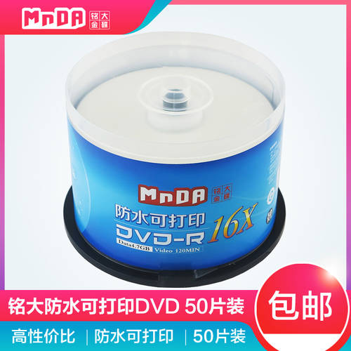 Mingda MnDA DVD CD 작은 방수 원형 인쇄 가능 16X DVD-R CD굽기 50 필름 버킷 비어있는 화이트 CD굽기 CD굽기 cd CD CD 히트 도안 인쇄 인쇄 디스크 표면