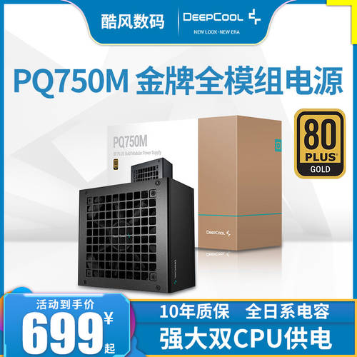 DEEPCOOL PQ750M 금메달 전체 모드 부품 규정 750W 배터리 데스크탑 PC 850W SEASONIC Focus