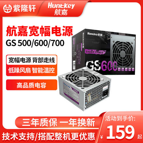 Huntkey GS500/600/700 배터리 데스트탑PC GS800 포드 랩터 규정 700W 컴퓨터 배터리