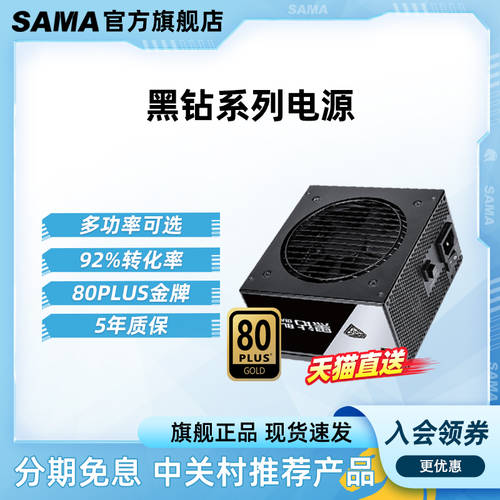 SAMA 블랙 다이아몬드 규정 750W 850W 1000W 금메달 전체 모드 그룹 파워 데스트탑 본체 배터리 패키지