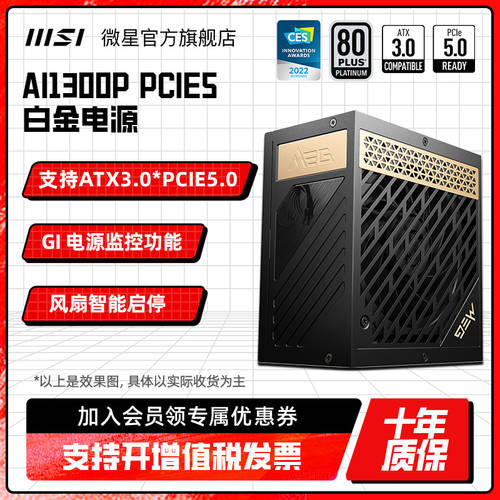 MSI MSI 1300w/1000wpcie5 데스크탑 atx3.0 전원 컴퓨터 호스트 전체 모드 부품 850w 금메달