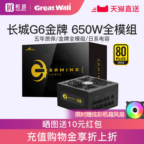 창청 G6/V6 금메달 650W 데스크탑 컴퓨터 배터리 600W 전체 모드 그룹 리더 기계 ATX3.0 화이트 750W