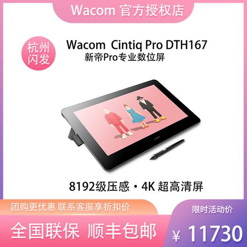 Wacom 태블릿모니터 와콤 DTH167 펜타블렛 15.6 인치 4K 높은 선명한 터치 LCD 드로잉 드로잉패드