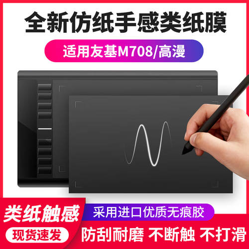 UGEE M708 태블릿 스킨필름 GAOMON 1060pro M6 M7 스케치 보드 보호필름스킨 미끄럼방지 종이 같은 필름