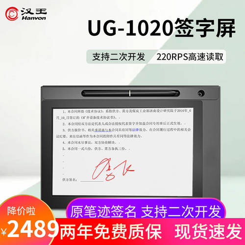 HANVON UGEE 필기 서명패드 UG-1020 필기용 사무용 서명 2차 개발 전자서명 이름 가입 화면