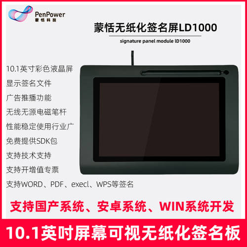 멩 티안 LCD 서명 일괄 화면 LD1000 필기 서명 필적 글씨 페이퍼리스 전자 작업 순서 2차 개발 SDK