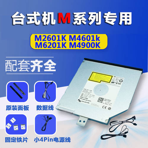 레노버 YANGTIAN 데스크탑 호스트 M2601K M4601K M4900K M6200DVDRW 레코딩 CD-ROM