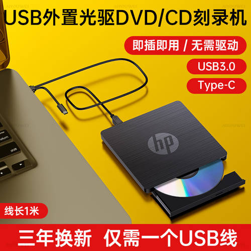 HP hp 외장형 광학 드라이브 노트북 데스크탑 일체형 채널 시프트 사용 움직임 USB3.0 PC DVD/CD CD플레이어