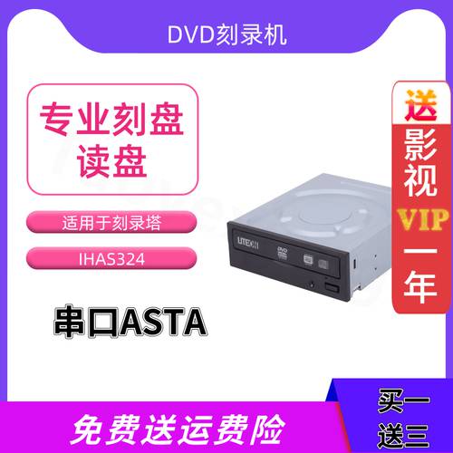 신제품 Liteon iHAS324 24X 직렬포트 SATA 포트 DVD CD플레이어 dvd CD-ROM 번 타워 드라이버 설치 필요없음