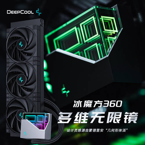 DEEPCOOL COOLCOLD 광장 360 무선 미러링 ARGB 콜드 헤드 CPU 수냉식 라디에이터 지원 AM5 정품 FDB