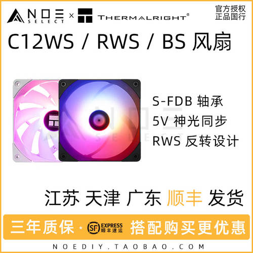 Thermalright 써멀라이트 C12WS RWS BS 순백 블랙 역전 ARGB 수냉식 라디에이터 케이스 CPU 쿨링팬 3연결 가방
