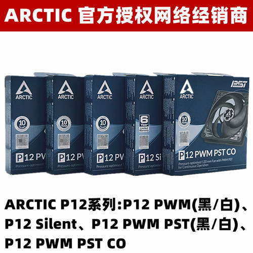 ARCTIC P12 ARGB 12 센티미터 섀시 팬 PWM PST 온도 조절 12cm PC CPU 롤러 쿨링팬