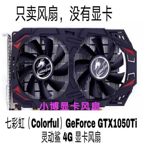 화려한 무지개 （Colorful）GeForce GTX1050Ti FLEXIBLE 상어 4G 그래픽 카드 쿨러 무소음