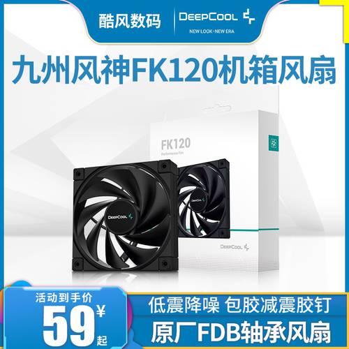 DEEPCOOL FK120 섀시 팬 FDB 베어링 12cm 무소음 데스크탑 방열 없는 컴퓨터 라이트 성능