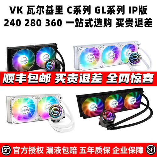 VK 발 키리 GL C240 C280 C360 VALKYRIE ip 버전 CPU 수냉식 라디에이터 ARGB