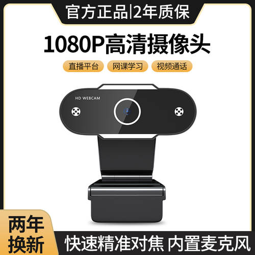 usb 외장형 카메라 고선명 HD 1080P 외부연결 컴퓨터 PC 데스크탑노트북 영상 온라인강의 생방송 장비 가정용