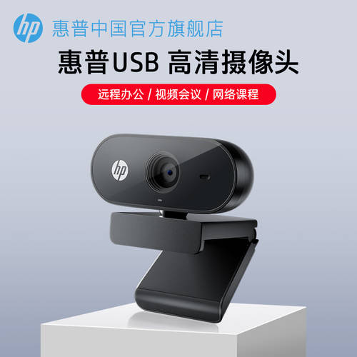 HP usb 외장형 카메라 회의 1080P 고선명 HD 마이크탑재 데스트탑PC 온라인강의 라이브방송 가정용
