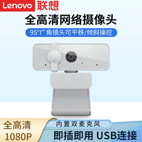 레노버 정품 FHDWC300 전체 높이 맑은 카메라 usb 외장형 1080P 마이크탑재 온라인강의 라이브방송 영상