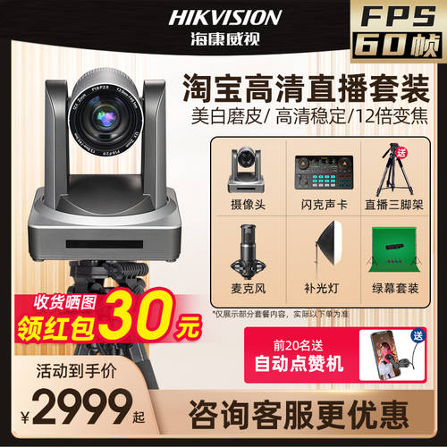 HIKVISION 고선명 HD 컴퓨터 생방송 중에서 카메라 TMALL티몰 틱톡 보정 상품 완벽한 장비 패션 보석류