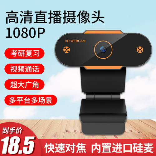 신상 신형 신모델 1080p 고선명 HD PC 카메라 가정용 데스크탑 기계 온라인강의 라이브방송 외장형 노트북 카메라