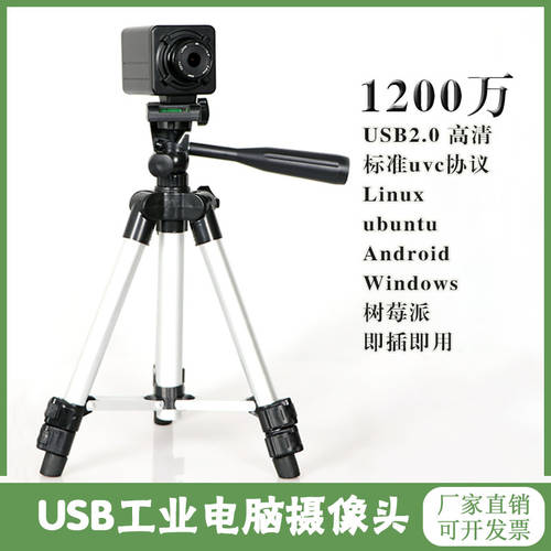 usb 산업용 PC 카메라 1200 만 30 틀 UVC 광각 드라이버 설치 필요없음 변이 없는 훌륭한 맑은 근접촬영접사 카메라