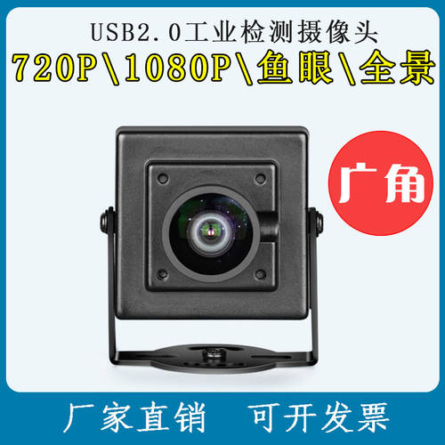 중형 비오코 USB 광각 어안렌즈 720P 고선명 HD 산업용 PC uvc 프로토콜 드라이버 설치 필요없는 카메라 1080 카메라