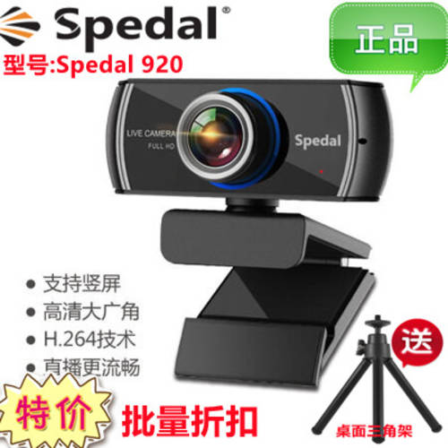 가능성 절대로 필요한 것 Spedal 920 라이브방송 카메라 광각 회의 USB 드라이버 설치 필요없는 1080P 고선명 HD 온라인강의 리테스트