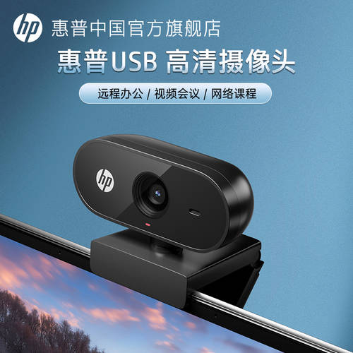 HP usb 외장형 카메라 마이크탑재 데스트탑PC 온라인강의 라이브방송 가정용 회의 1080P 고선명 HD