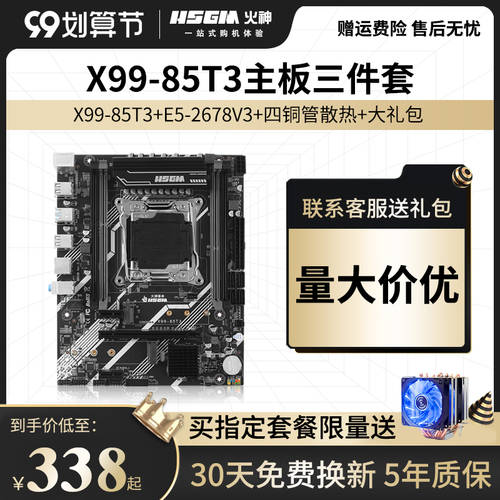 불카누스 혁명 X99-85T3 PC 메인보드 CPU 패키지 2011-3 핀 DDR3 데스크탑 e52666 96v3