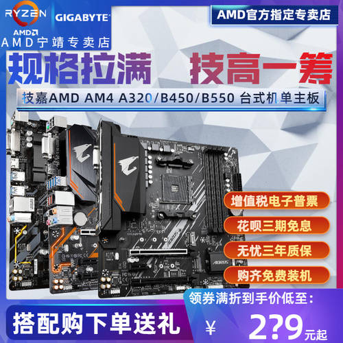 AMD GIGABYTE A320/B450/B550 데스크탑 메인보드 AORUS 작은 독수리 DS3H 지원 AM4 라이젠 R5 R7